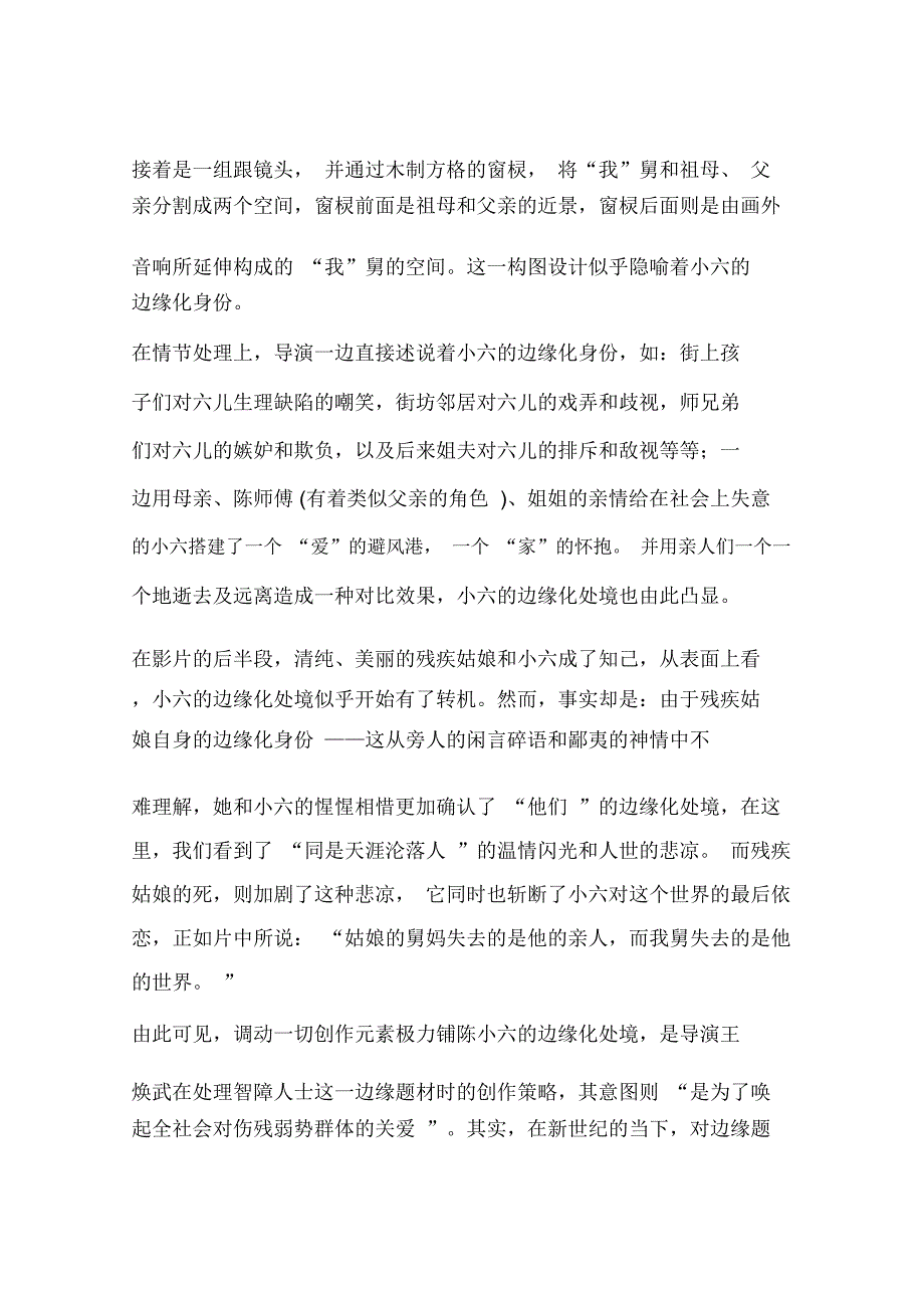 一份朴实的感动(一)_第3页