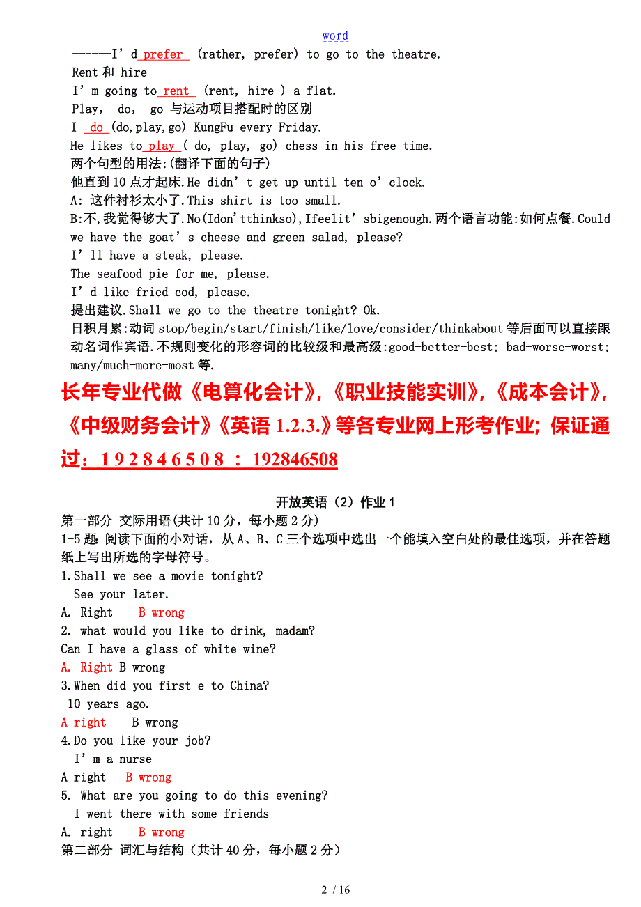 2017新颖开放英语(2)形成性考核册问题详解(有题目)_第2页