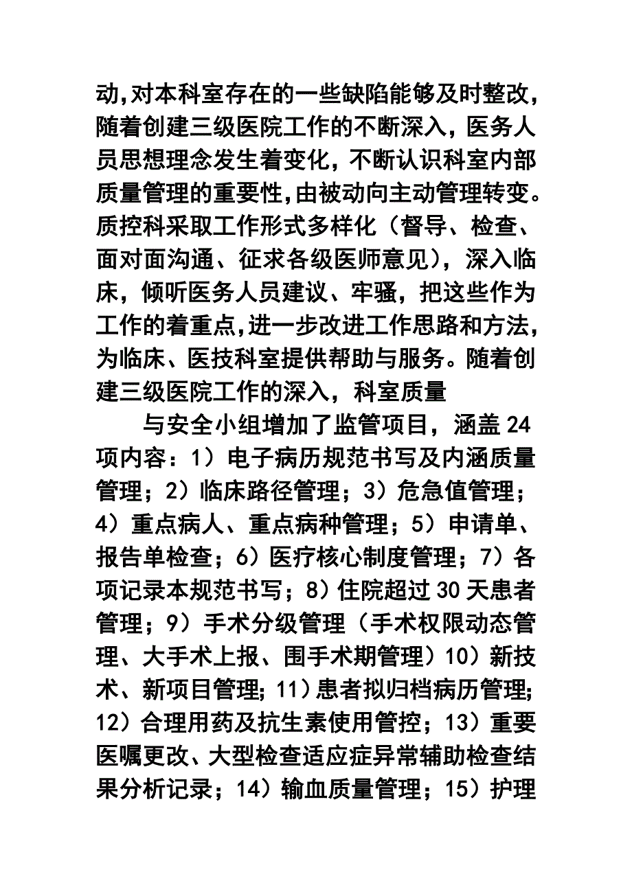 医院质控科年终工作总结9_第3页