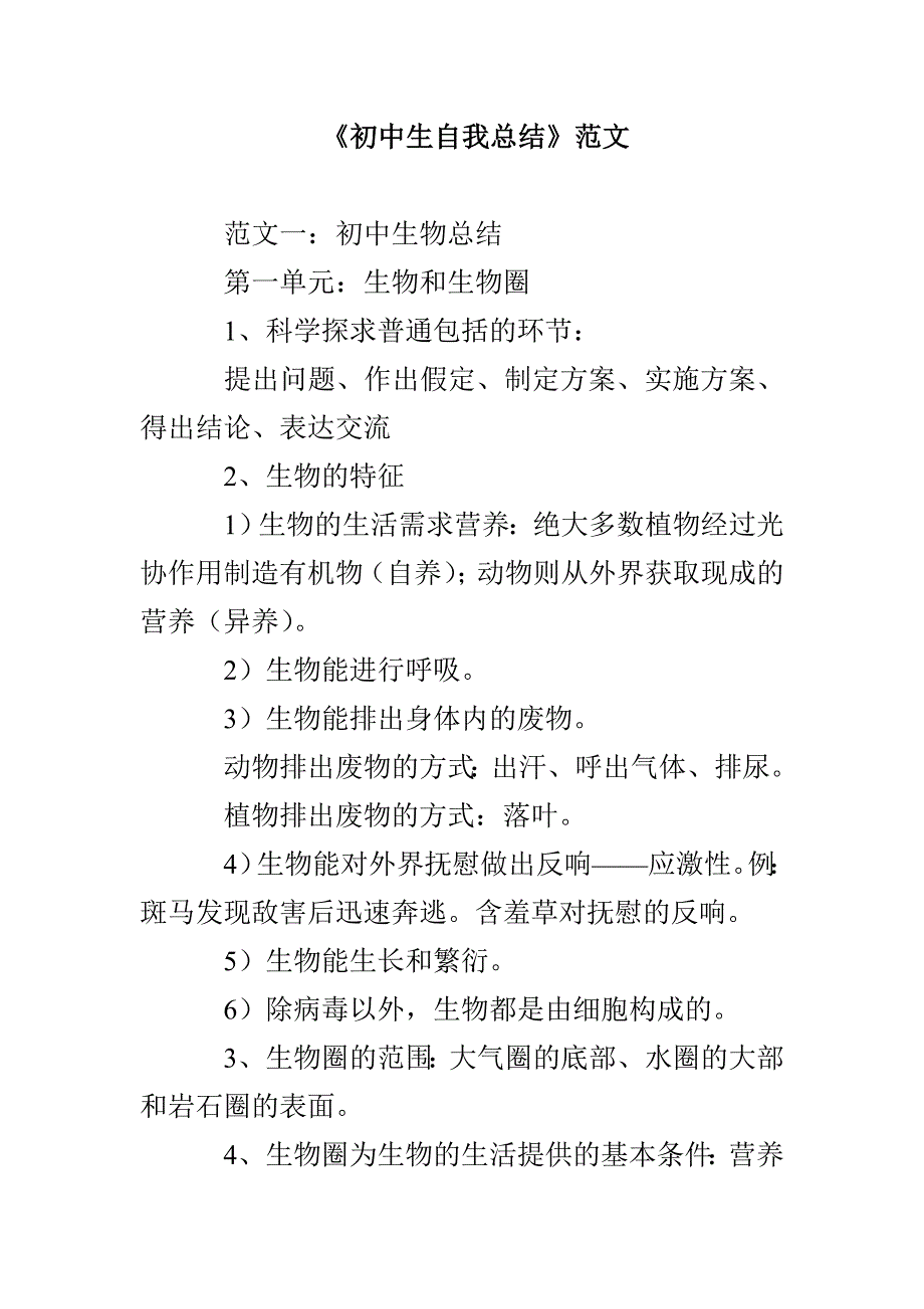 《初中生自我总结》范文_第1页