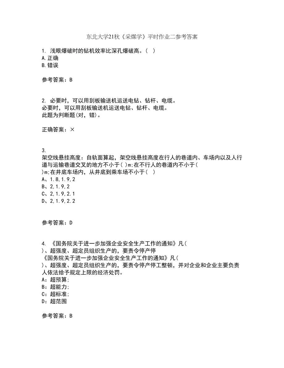 东北大学21秋《采煤学》平时作业二参考答案20_第1页