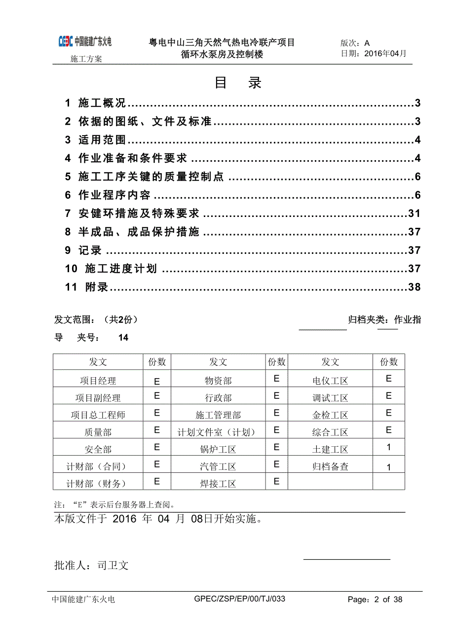 循环水泵房及控制楼施工方案培训资料_第3页