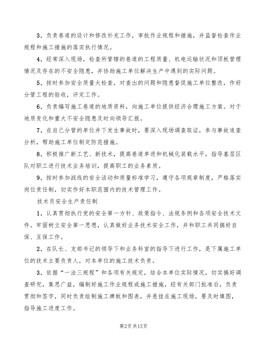 2022年地测防治水规章制度_第2页