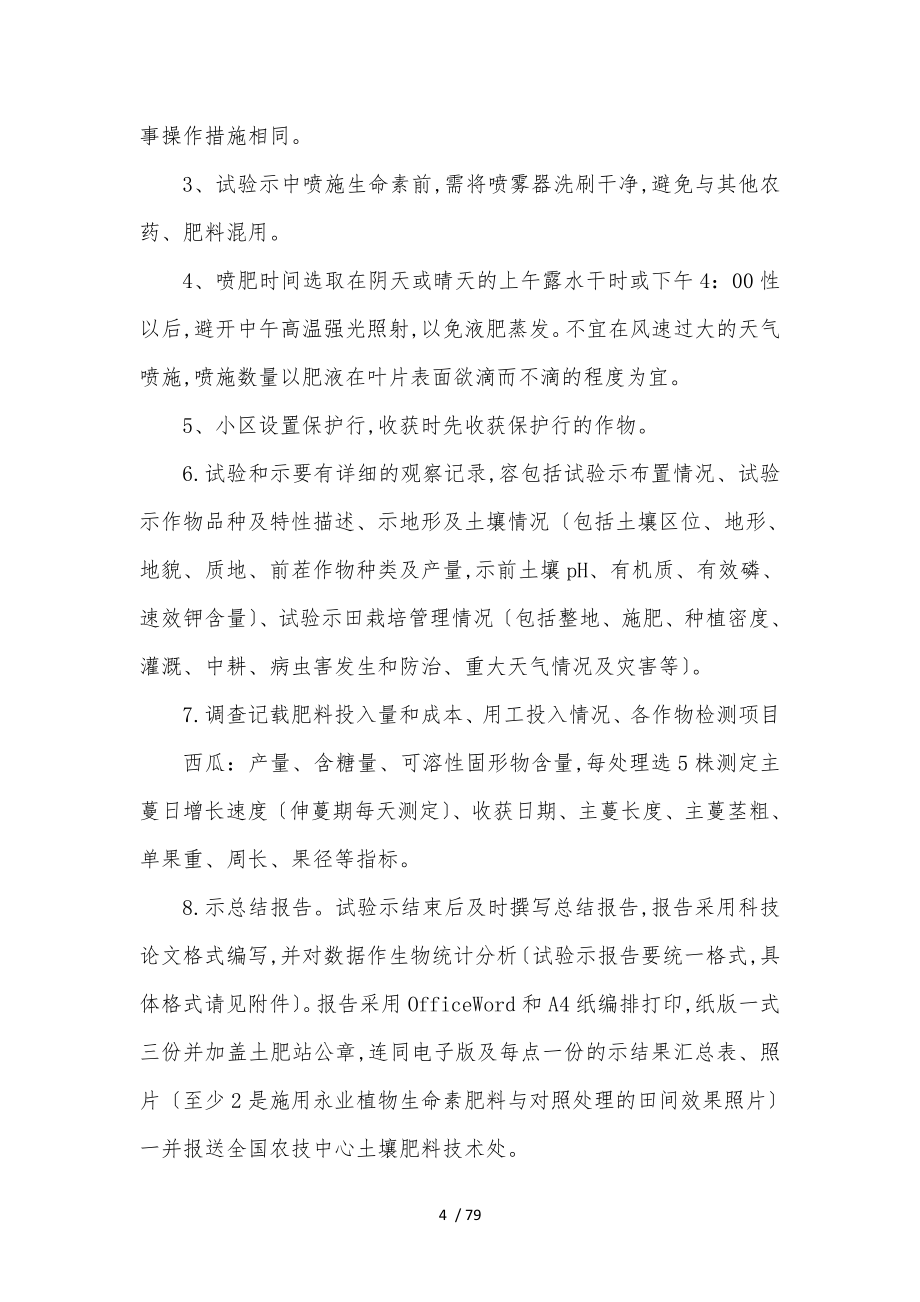 永业生命素和相关产品试验示范方案修订稿XX0309_第4页