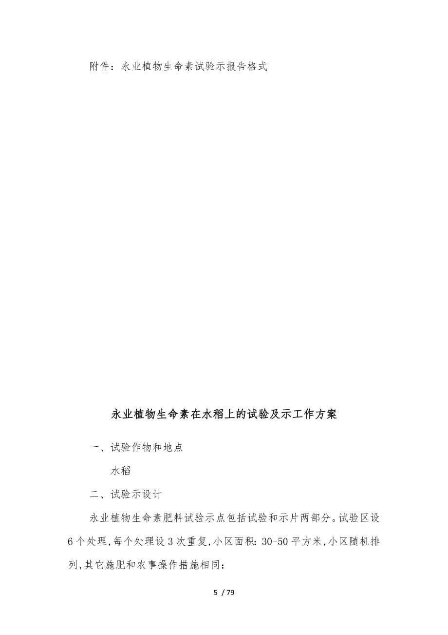 永业生命素和相关产品试验示范方案修订稿XX0309_第5页