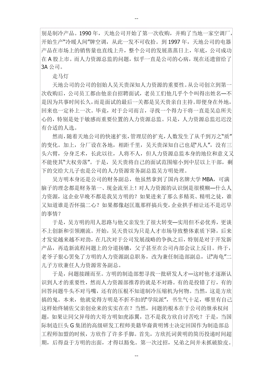 企业收购后的新人力资源管理的几大要点_第2页