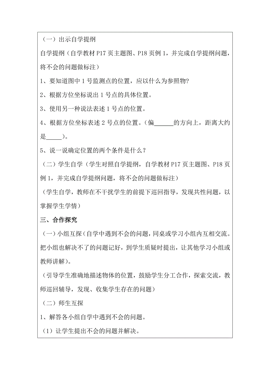 根据方向和距离确定物体的位置_第2页