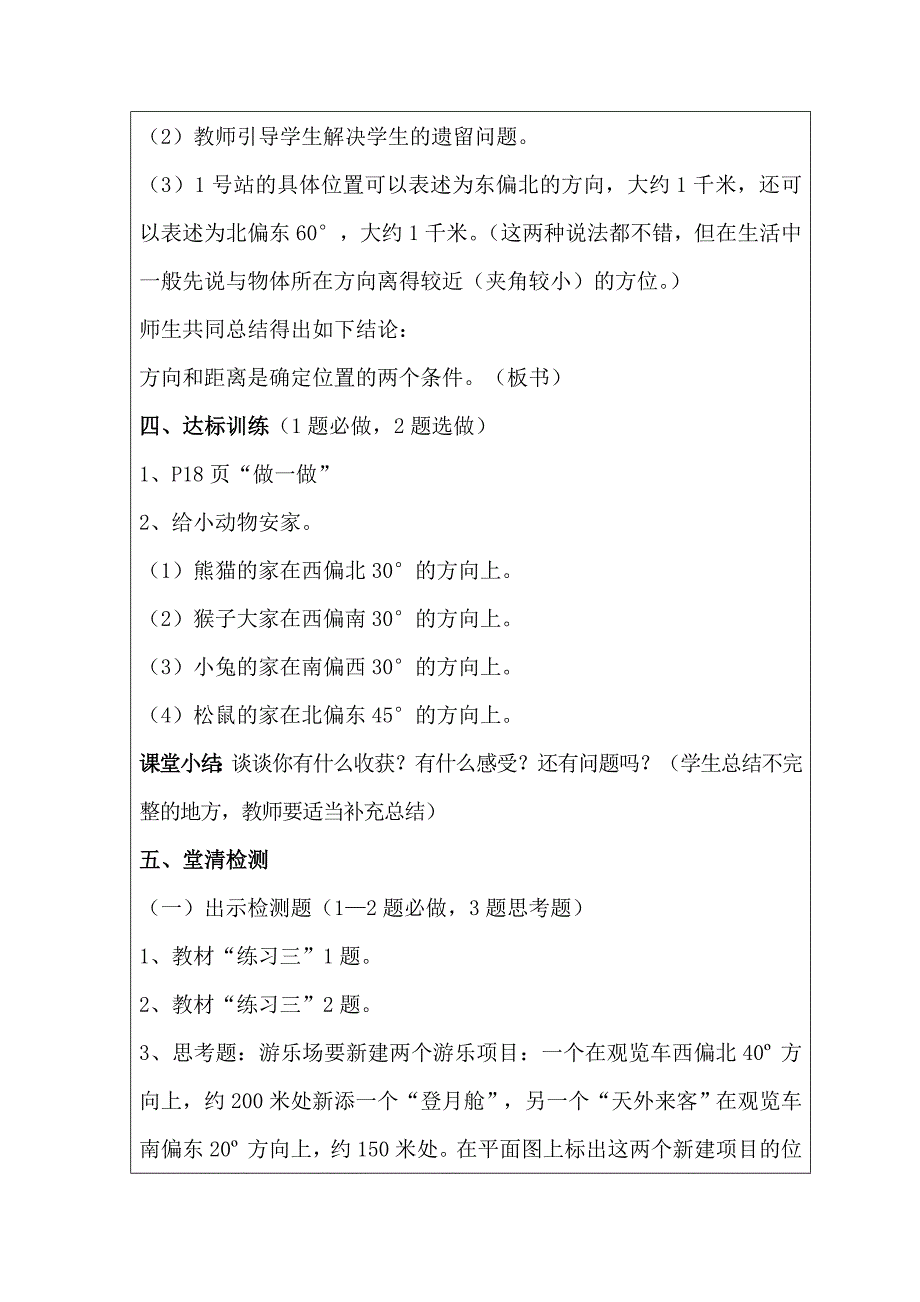 根据方向和距离确定物体的位置_第3页