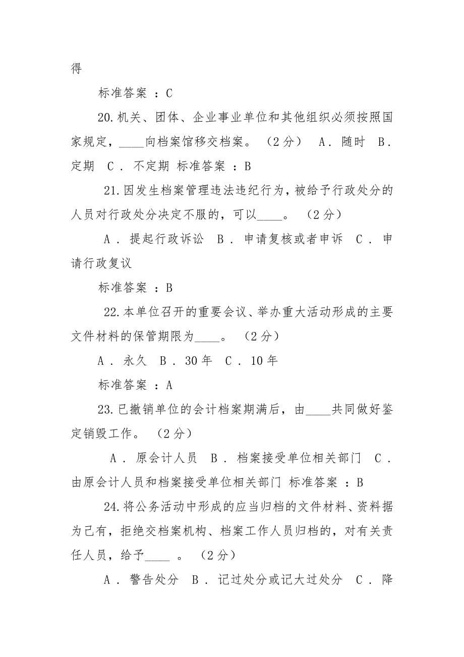 档案法律法规考试试卷答案.pdf_第5页