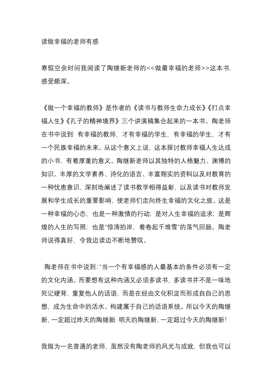 读做幸福的老师有感.doc_第1页