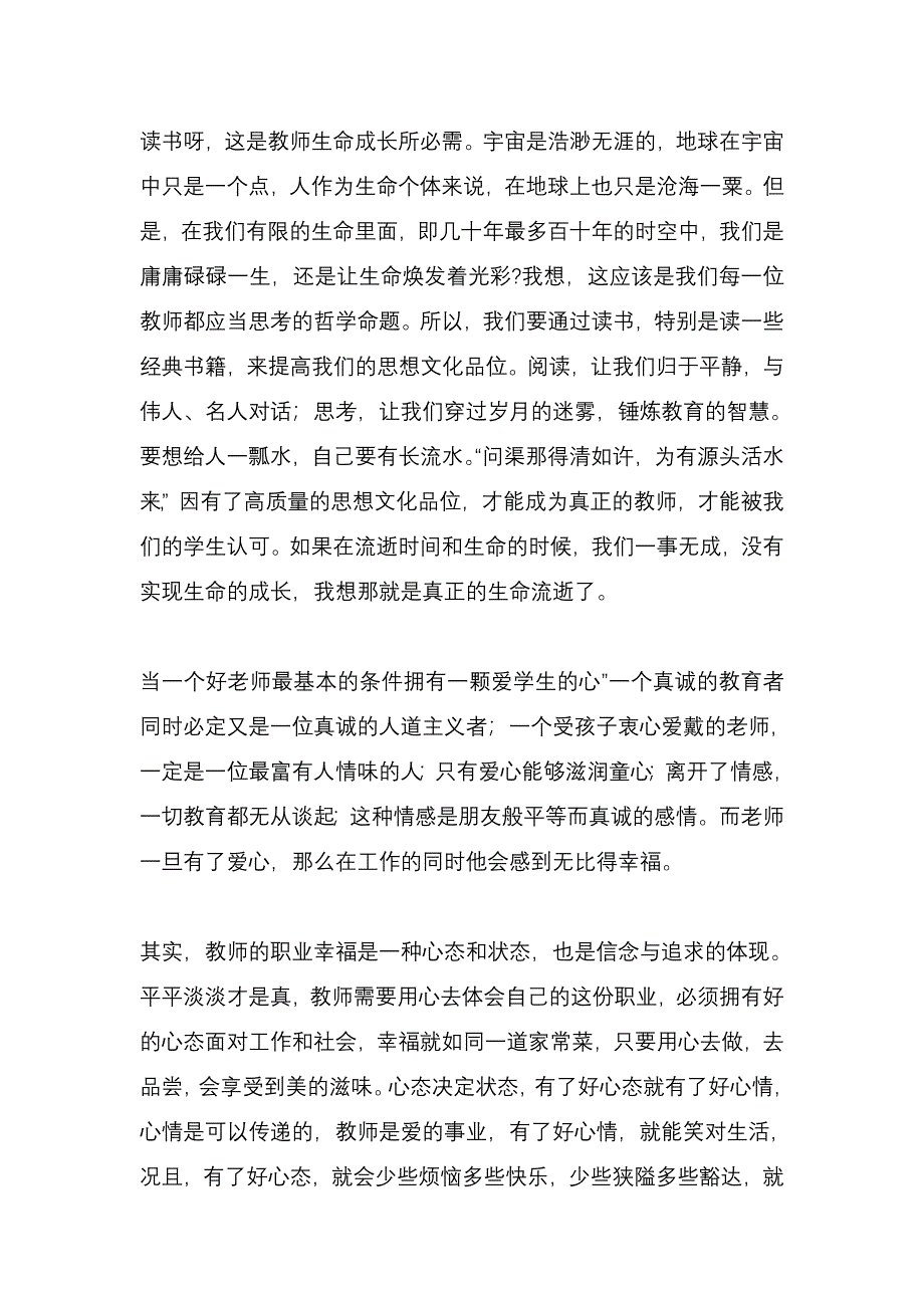 读做幸福的老师有感.doc_第2页