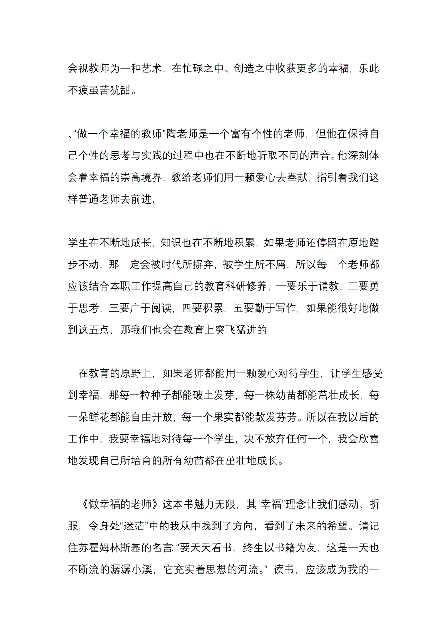 读做幸福的老师有感.doc_第3页