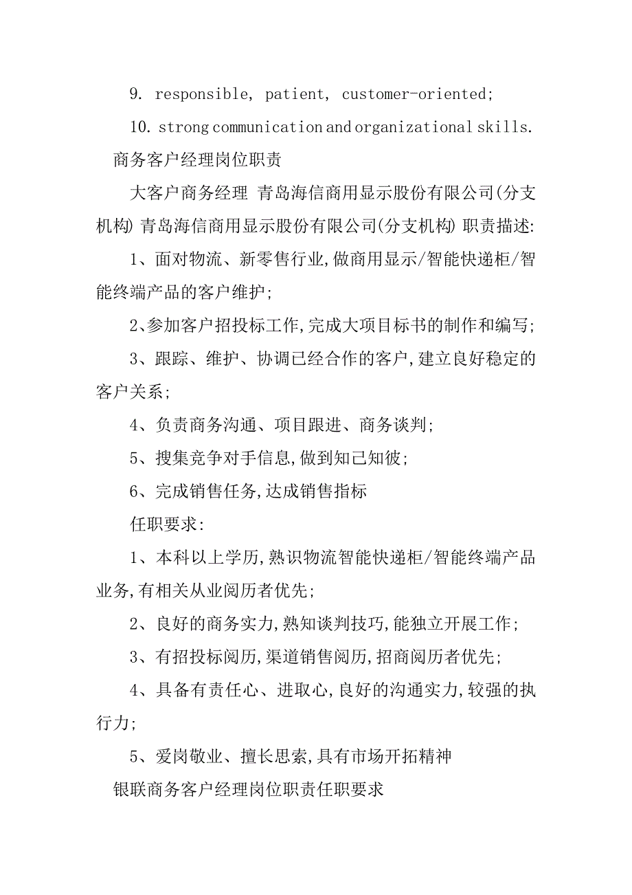 2023年商务客户经理岗位职责5篇_第4页