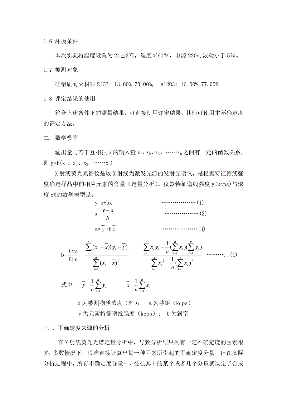 SiO2与Al2O3的测量不确定度的评定_第3页