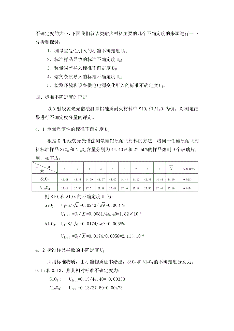 SiO2与Al2O3的测量不确定度的评定_第4页