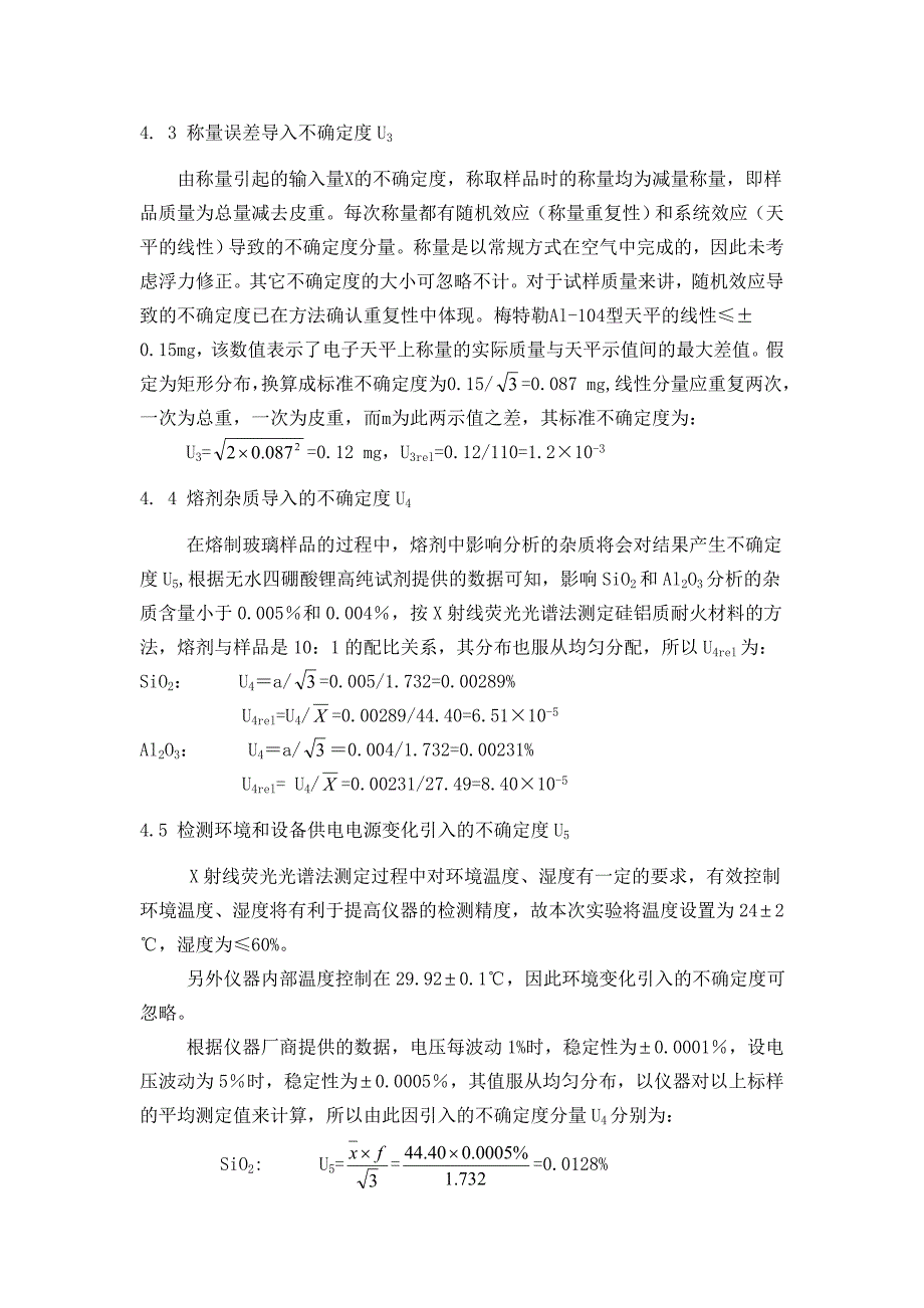 SiO2与Al2O3的测量不确定度的评定_第5页