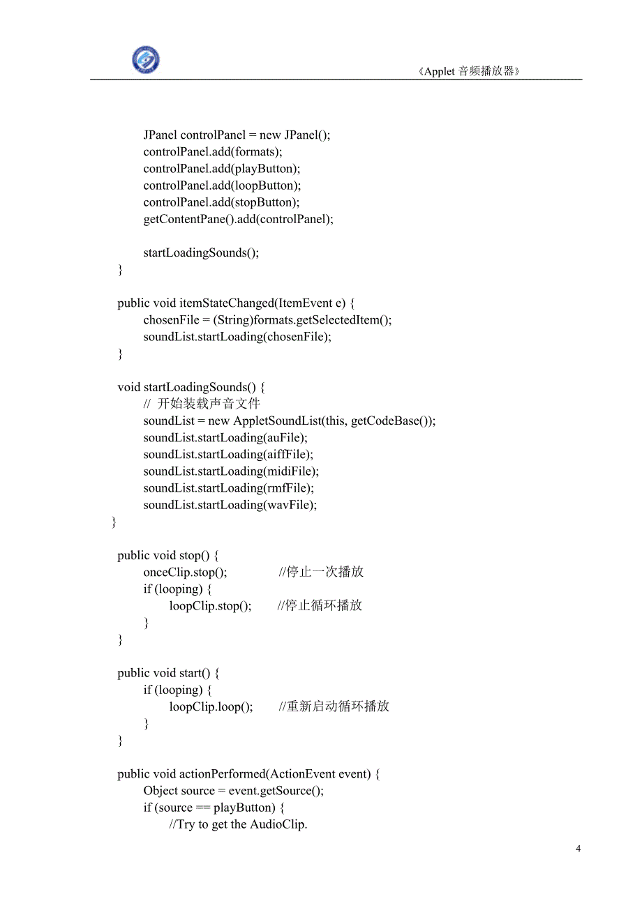 Java applet 音频播放器.doc_第4页
