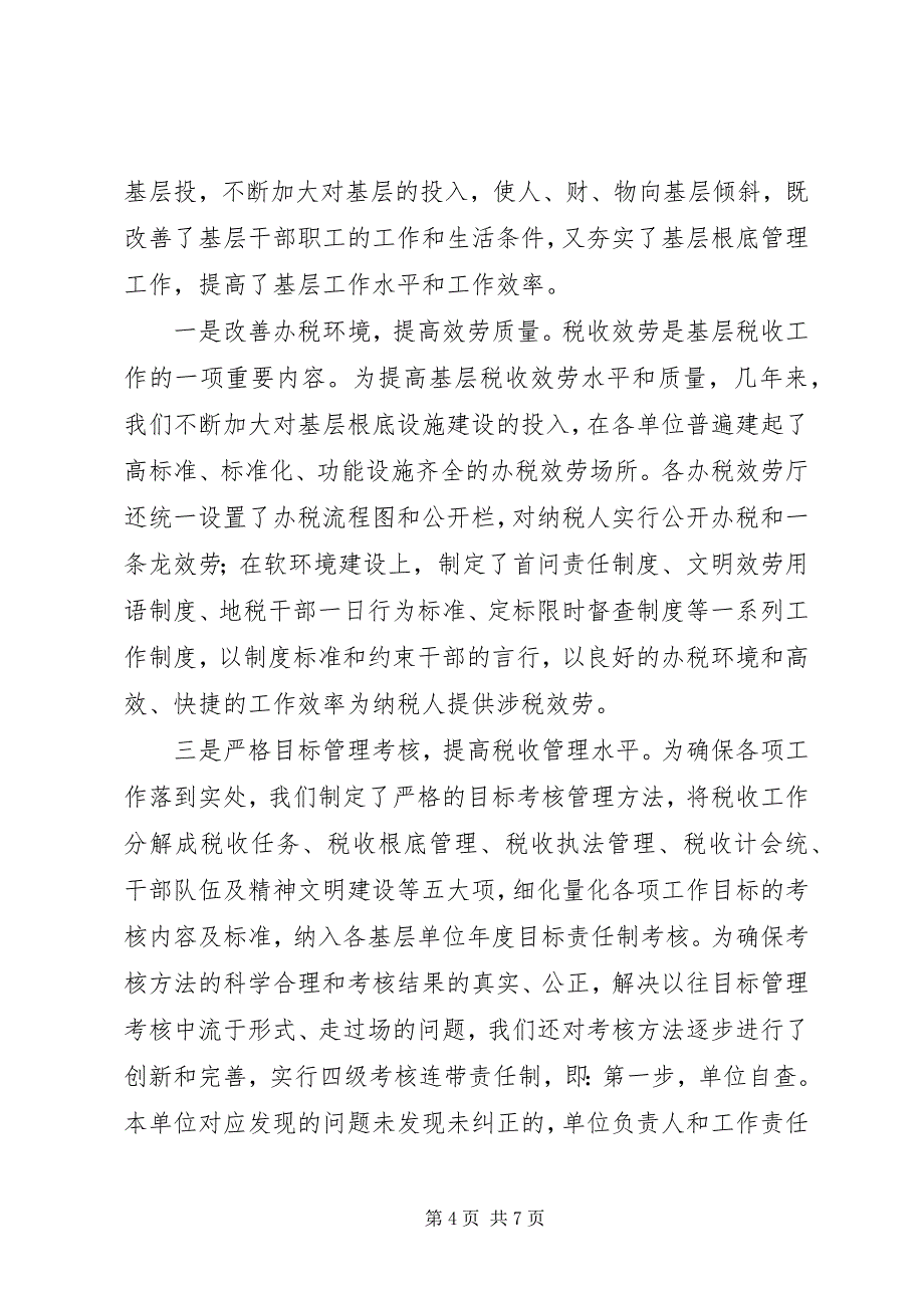 2023年税务基层建设工作汇报材料.docx_第4页