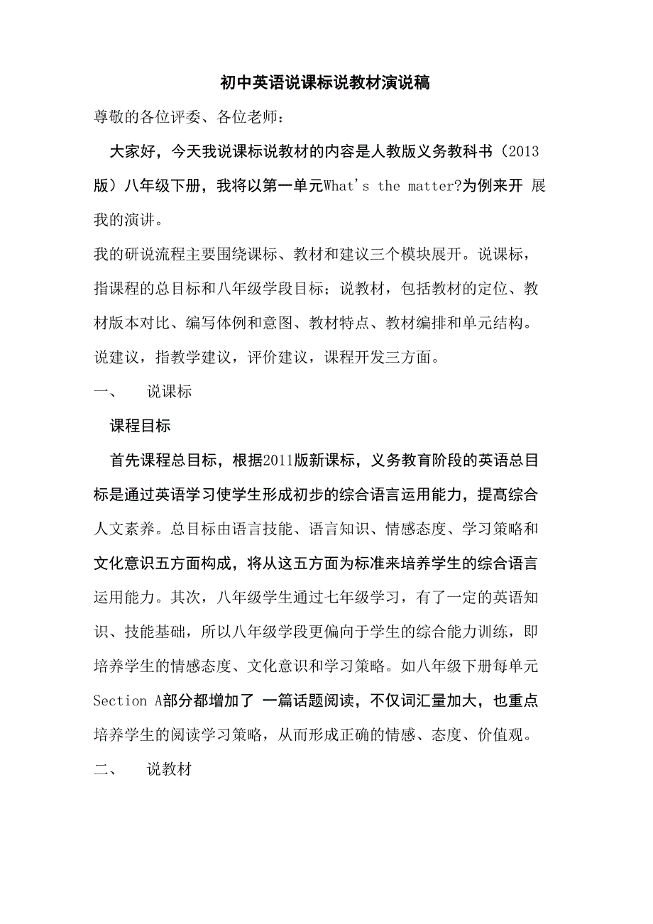 说课标说教材模板_第1页