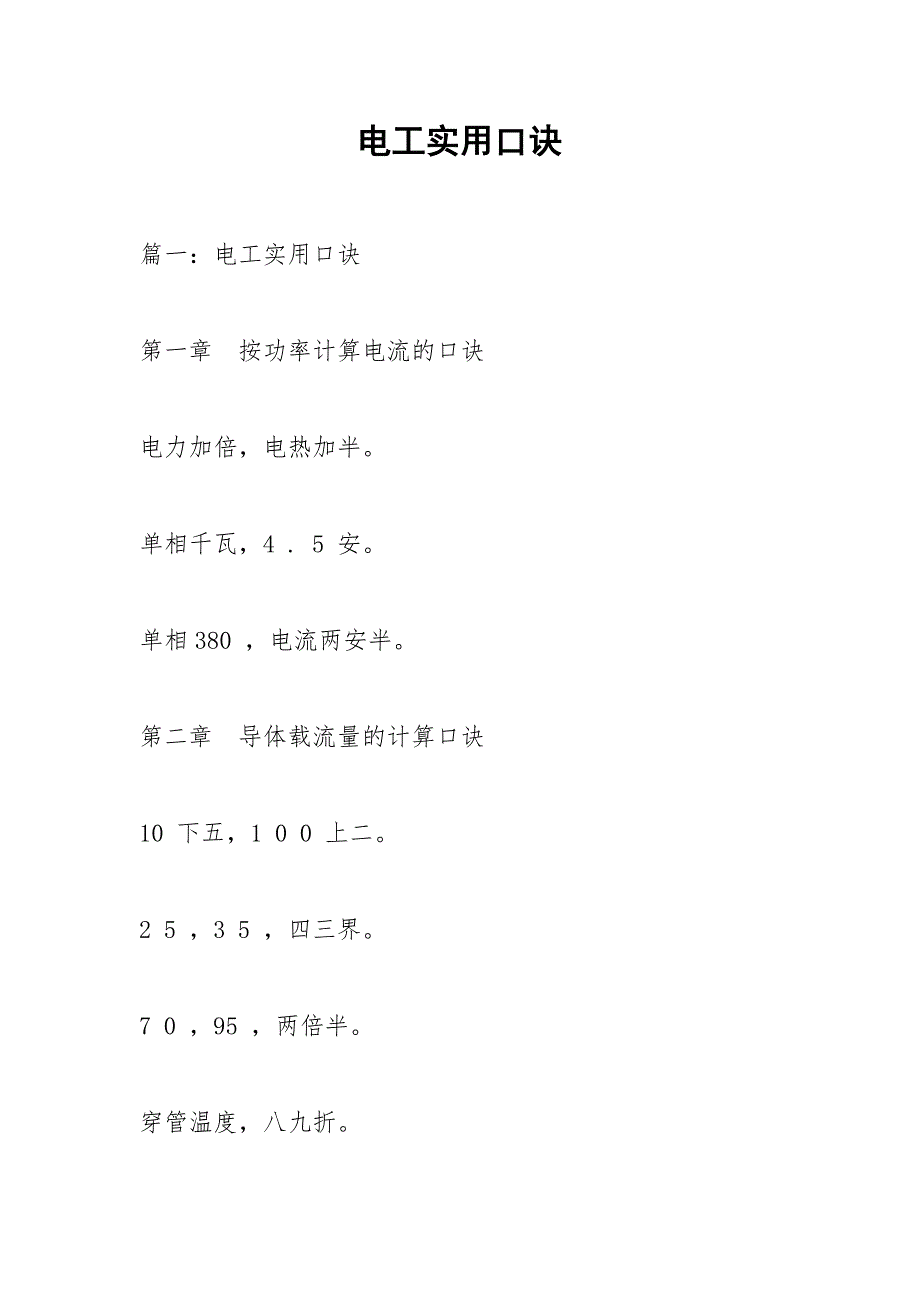 电工实用口诀.docx_第1页