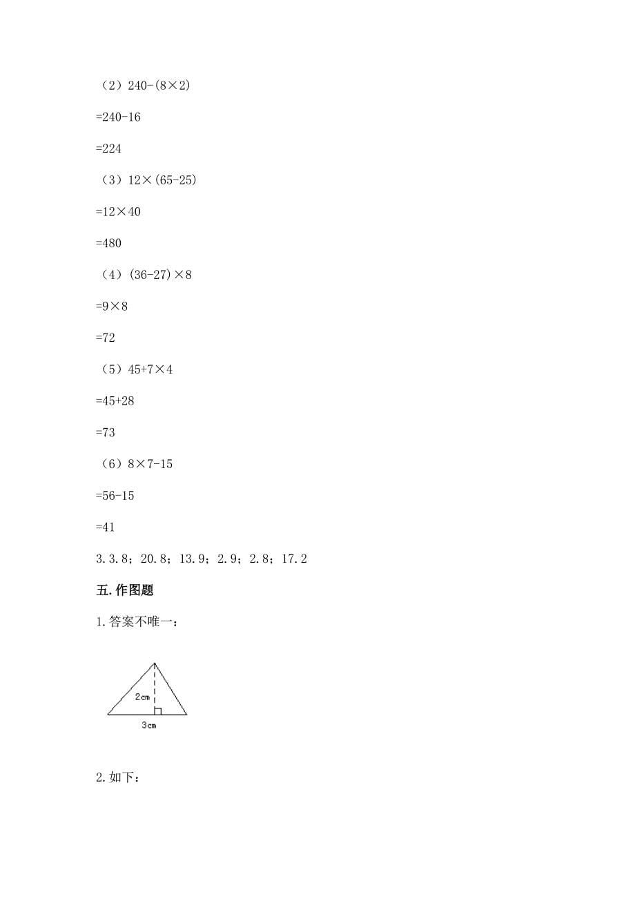 人教版数学四年级下册期末测试卷附答案下载.docx_第5页