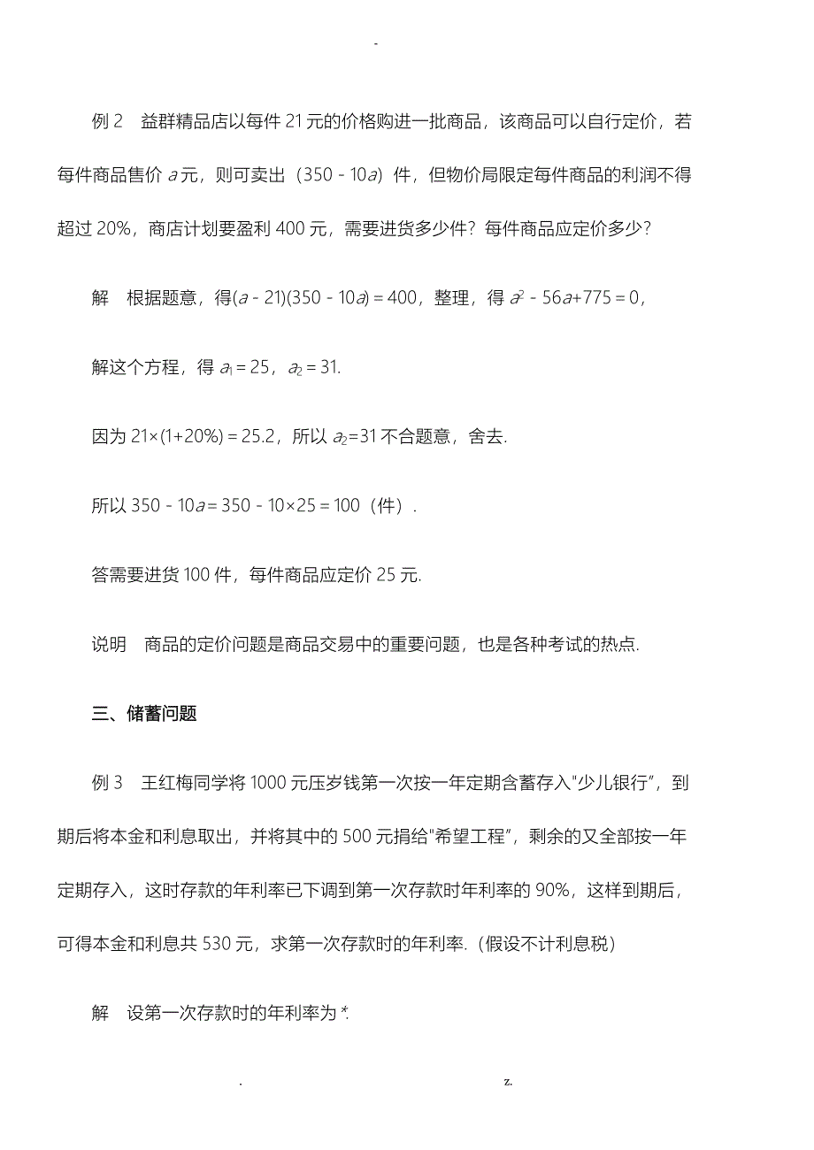 一元二次方程应用题经典题型汇总_第2页