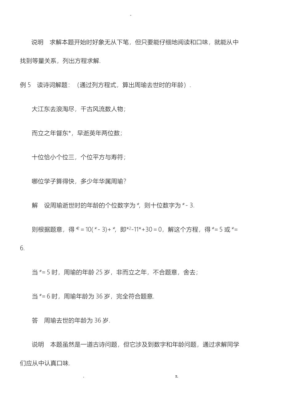 一元二次方程应用题经典题型汇总_第4页