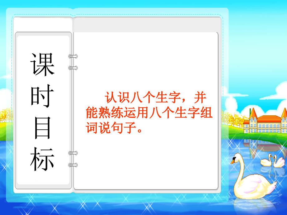 统编版小学课件一年级上册语文4--日月水火课件_第3页