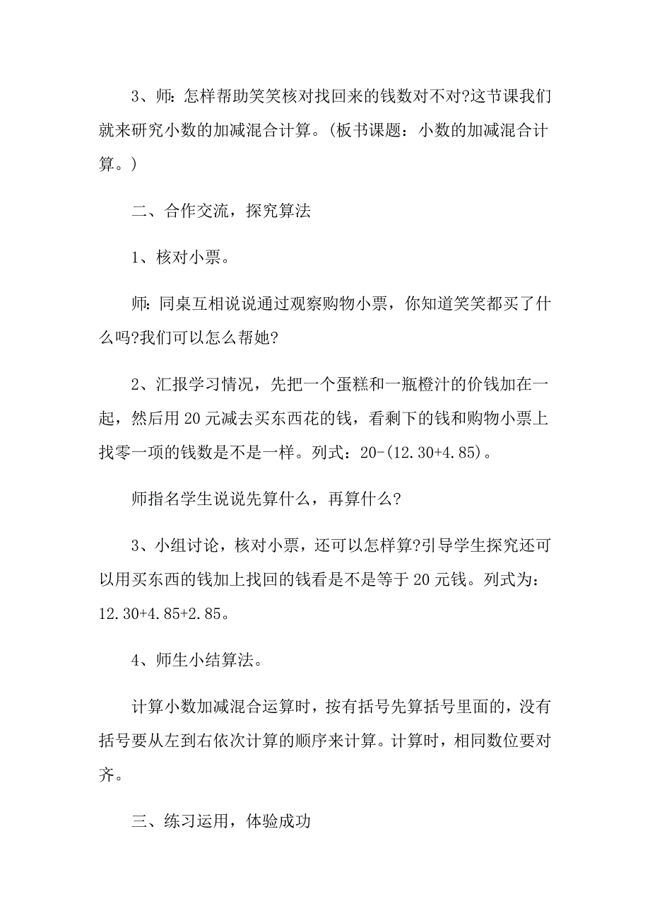 关于小学四年级数学教案范文合集_第4页