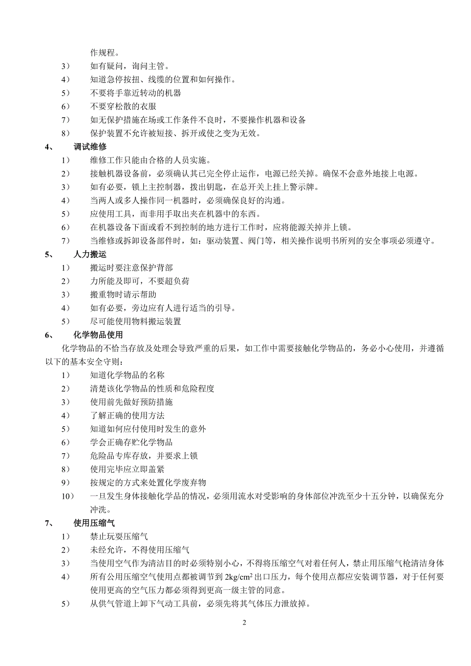 宜昌药厂安全生产安全资料.doc_第2页