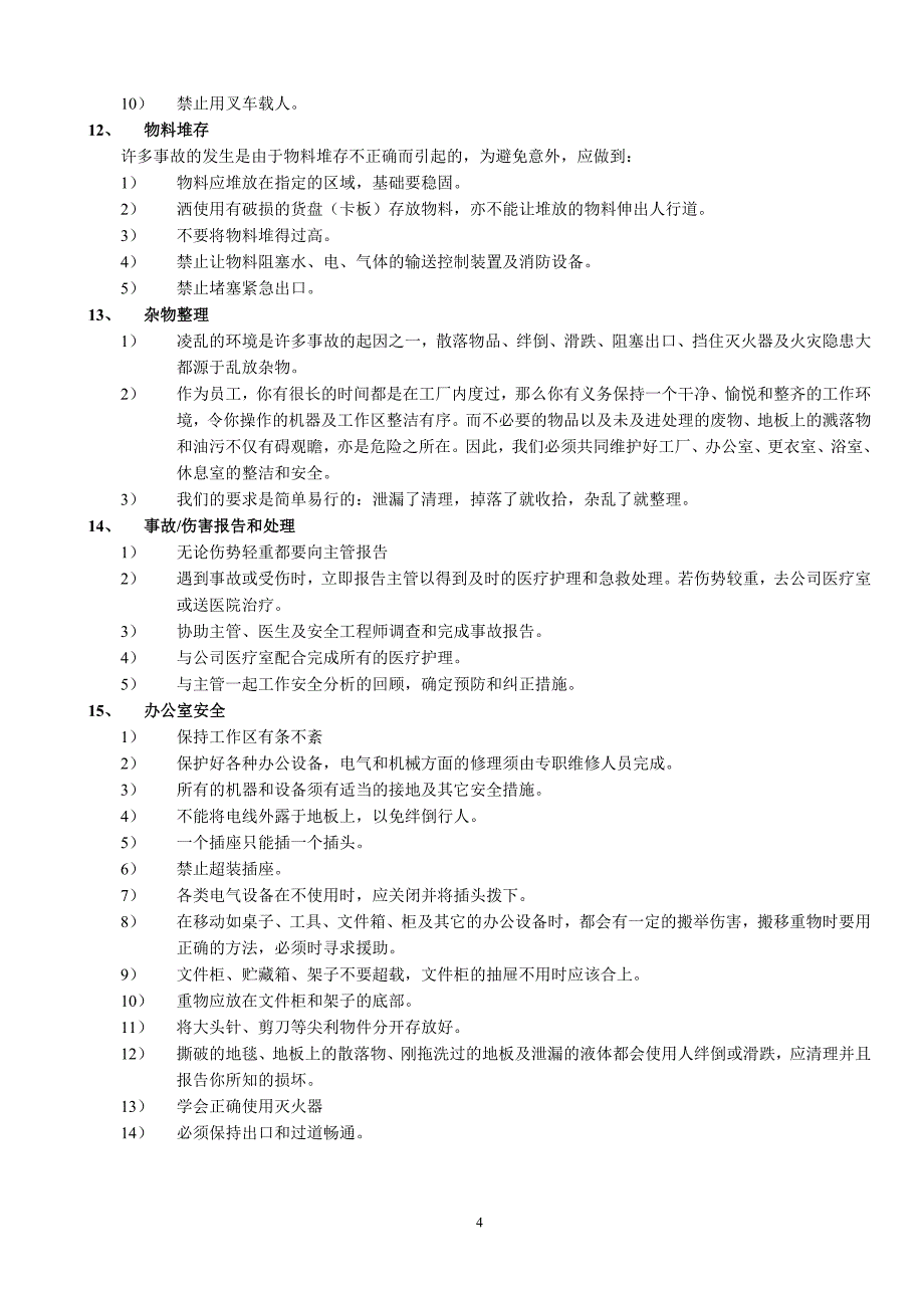 宜昌药厂安全生产安全资料.doc_第4页