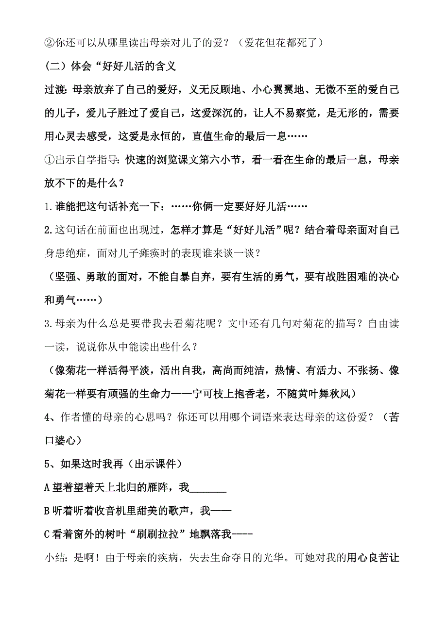 《秋天的怀念》教案设计_第4页