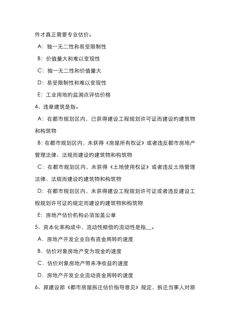 2023年安徽省房地产估价师制度与政策房地产面积测算的意义和内容考试试题_第2页