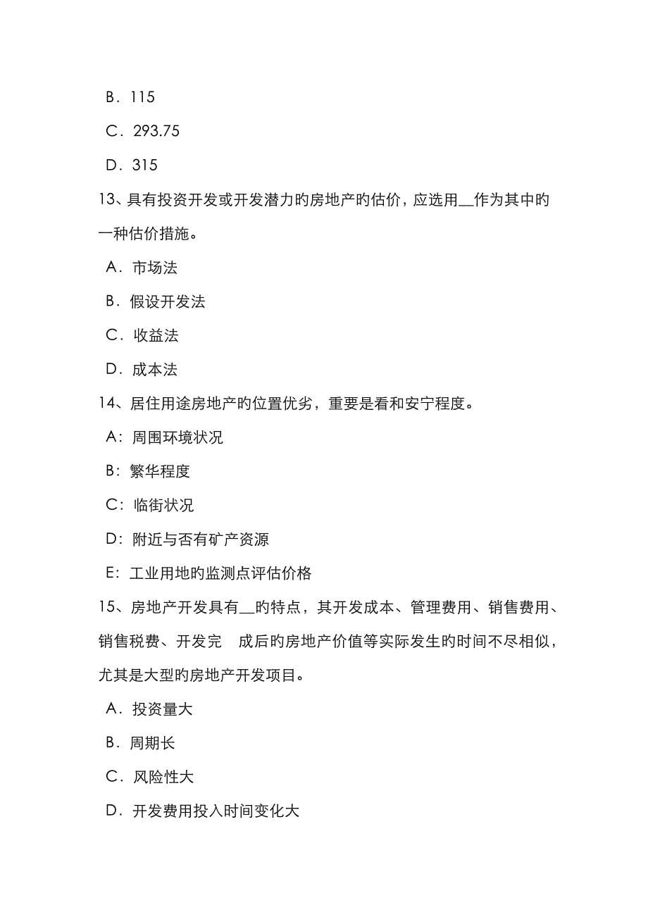 2023年安徽省房地产估价师制度与政策房地产面积测算的意义和内容考试试题_第5页