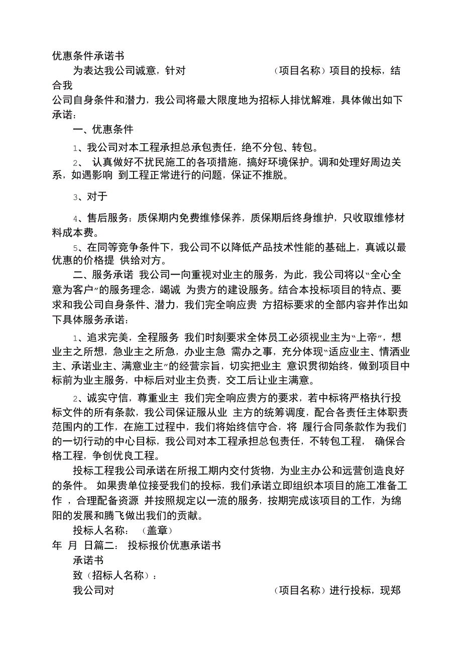 优惠承诺书_第1页