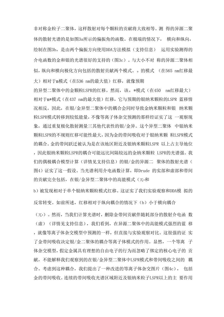 在非对称等离激元纳米颗粒组成的二聚体中耦合的光学共振_第5页