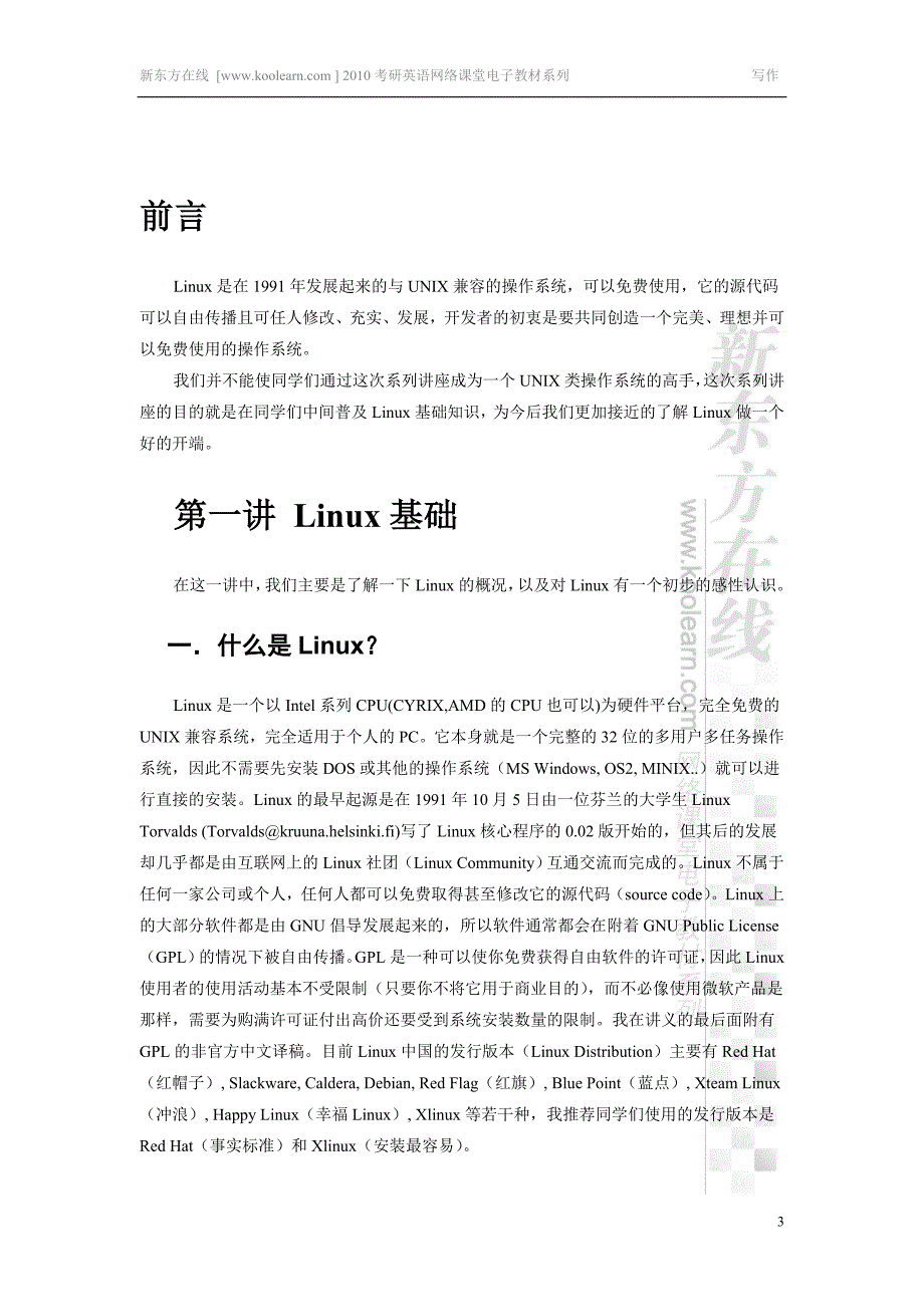 Linux操作系统基础F_第3页