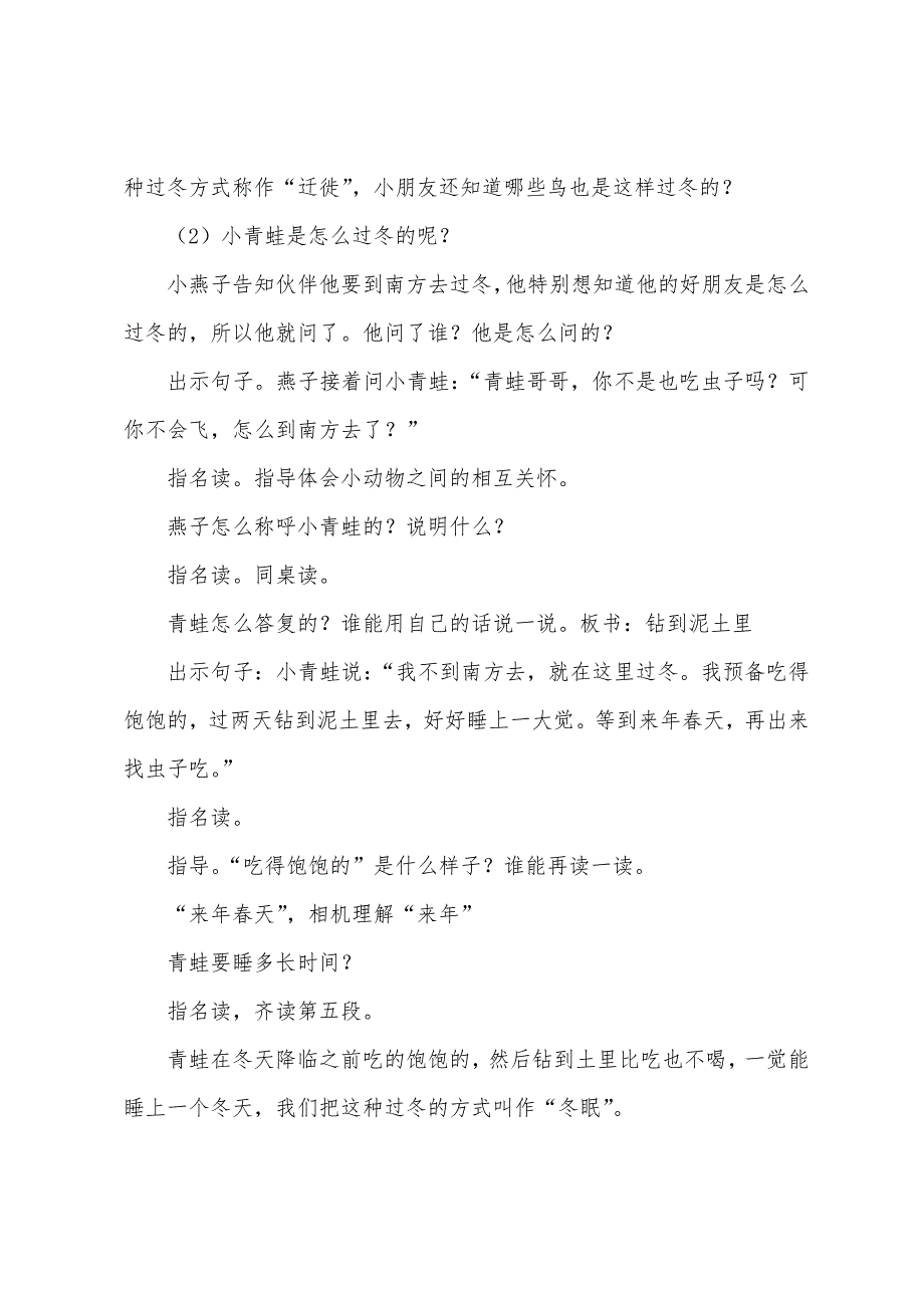 苏教版二年级上册语文《小动物过冬》教案三篇.docx_第4页