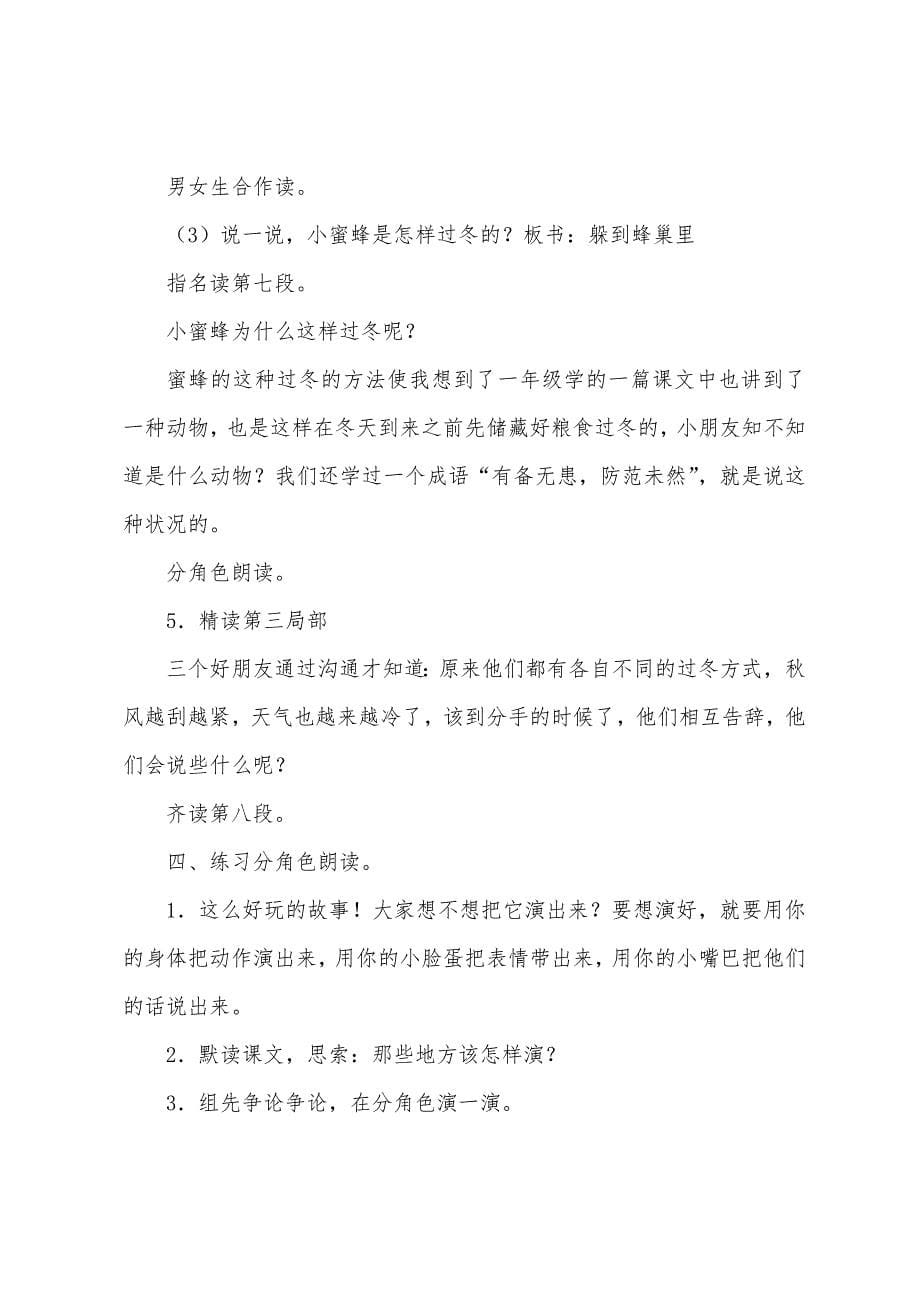 苏教版二年级上册语文《小动物过冬》教案三篇.docx_第5页