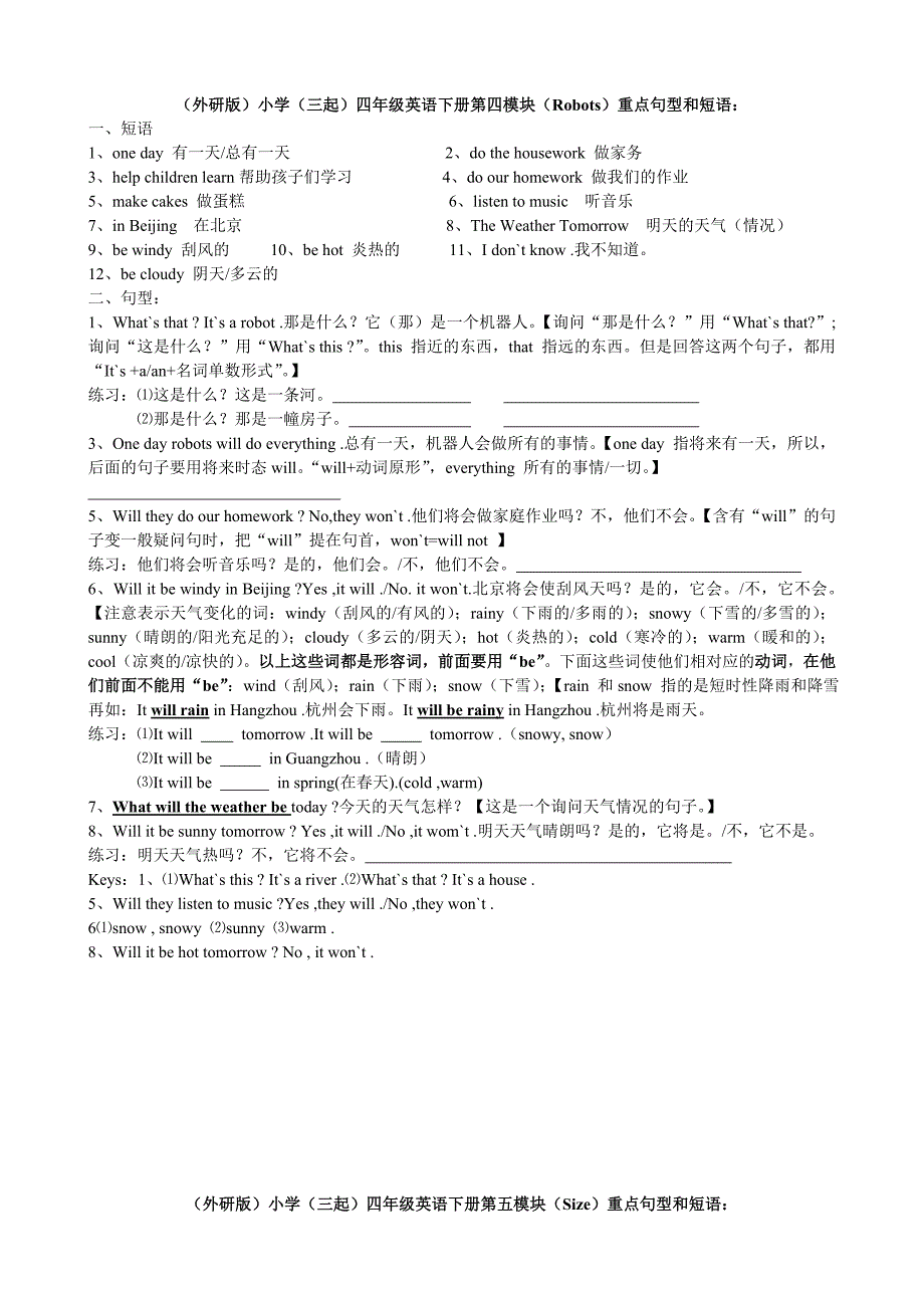 外研版小学四年级英语下册重点句型和短语_第4页