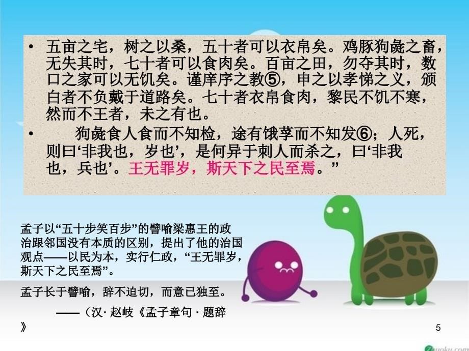 孟子王好战请以战喻_第5页