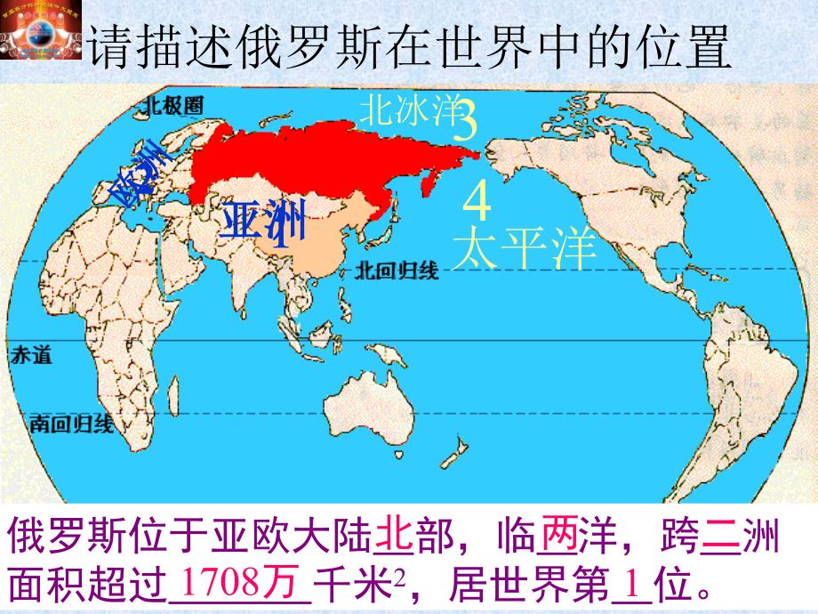 七年级地理下册俄罗斯-PPT课件新人教版_第2页