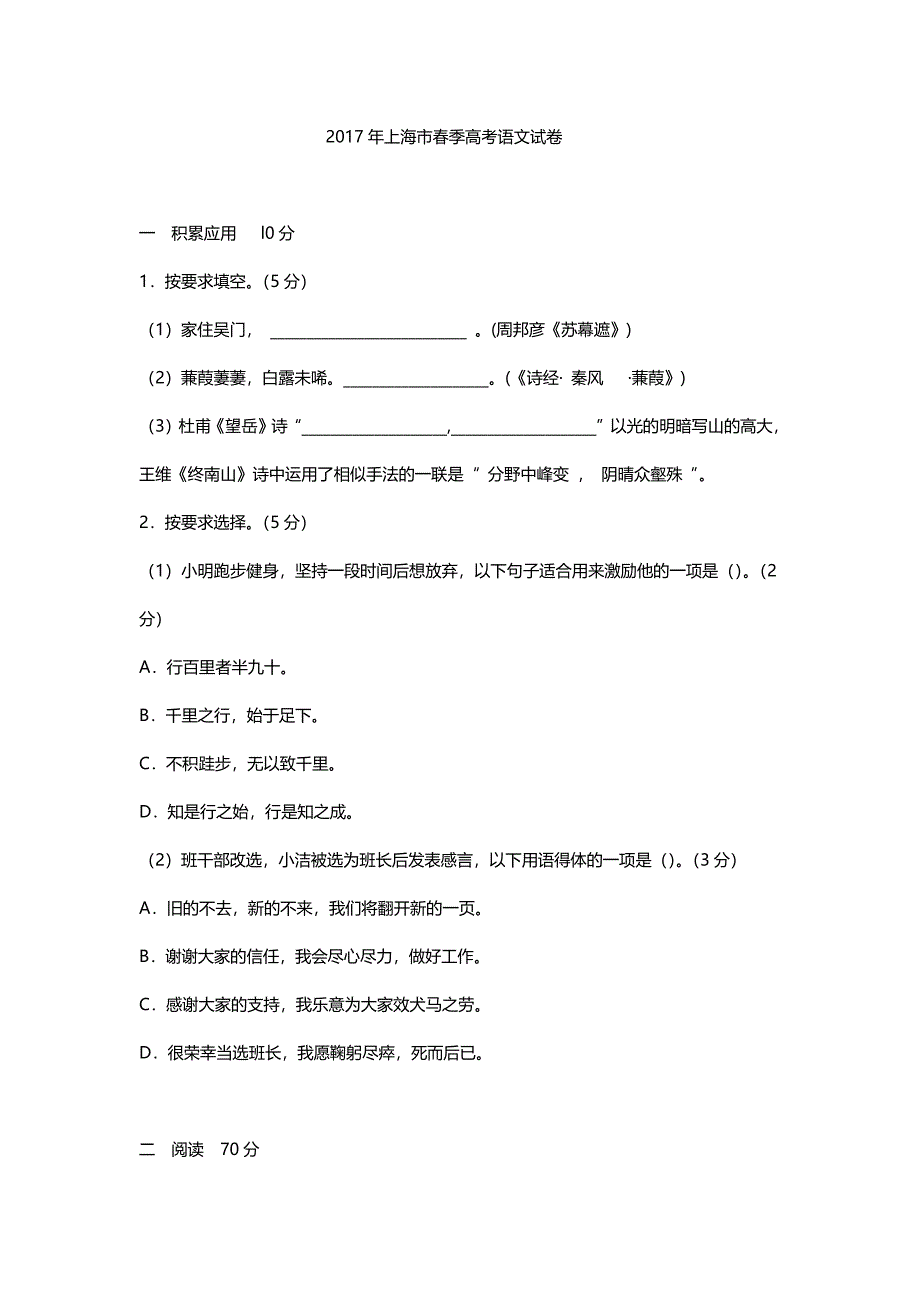 2017上海春考语文试卷(原卷版) .docx_第1页