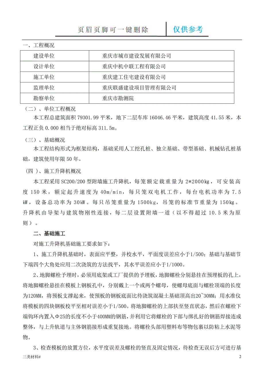 施工升降机基础施工方案材料特制_第2页