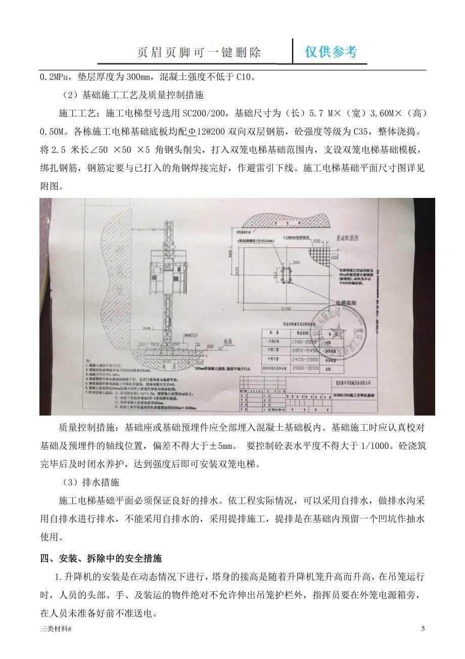 施工升降机基础施工方案材料特制_第5页