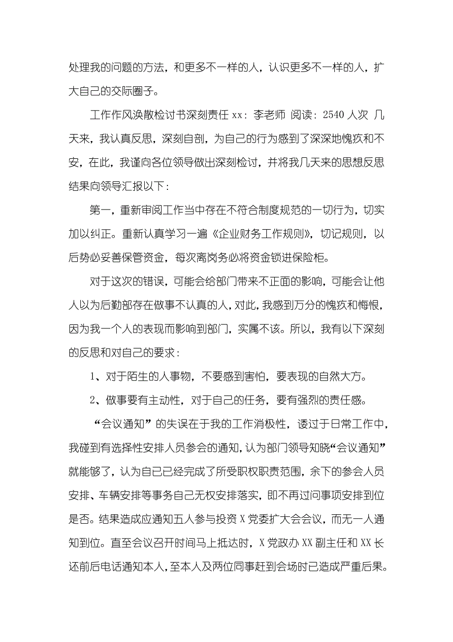 工作态度检讨书范文1000字怎么写_第2页