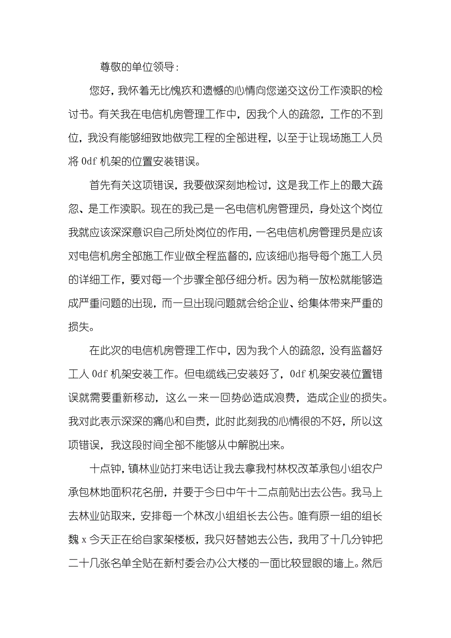 工作态度检讨书范文1000字怎么写_第4页