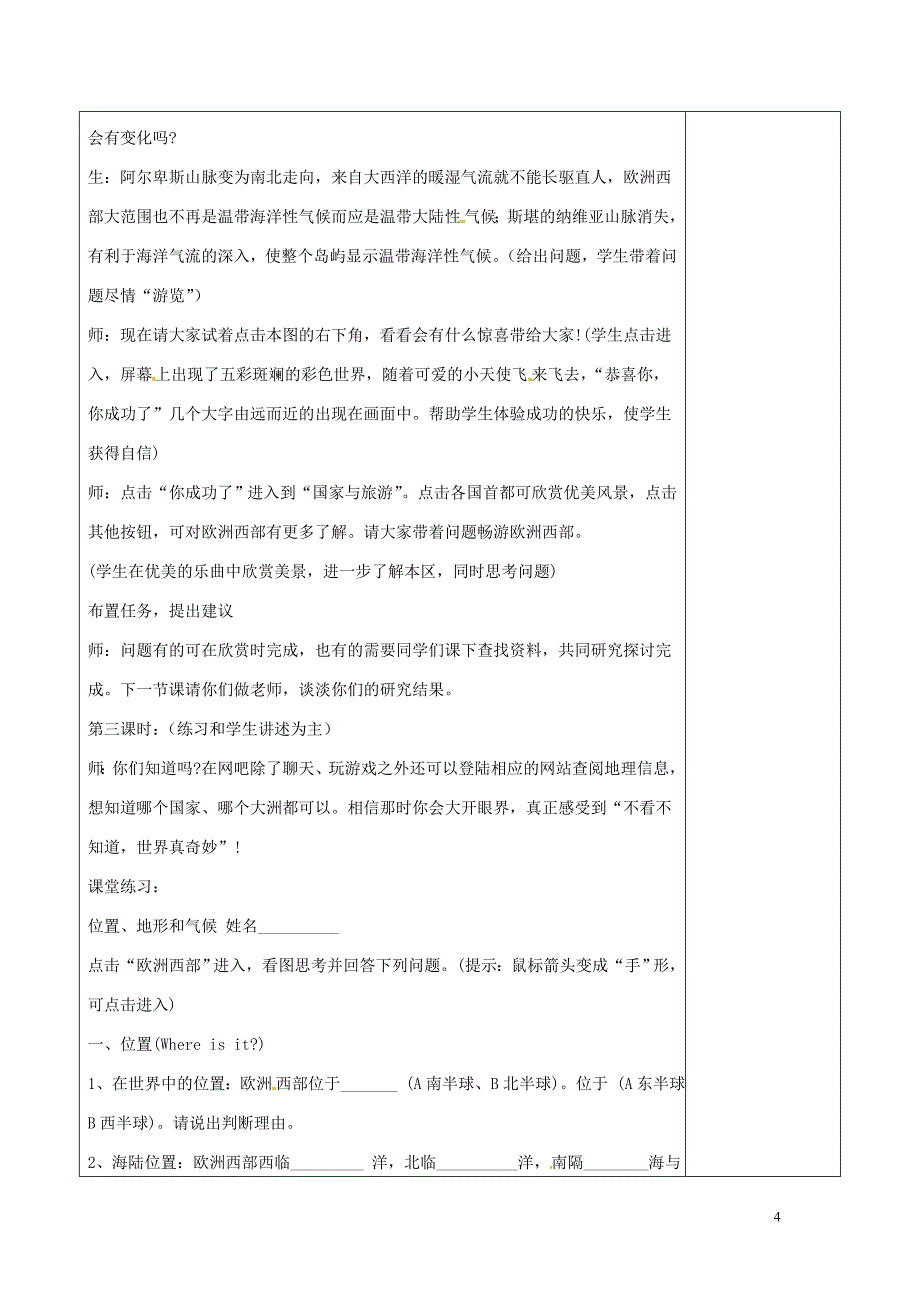 吉林省双辽市向阳乡中学七年级地理下册第八章第2节欧洲西部教案新人教版_第4页