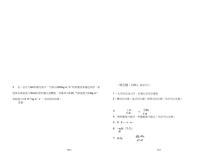 (完整)化学反应工程试卷及答案,推荐文档_第5页