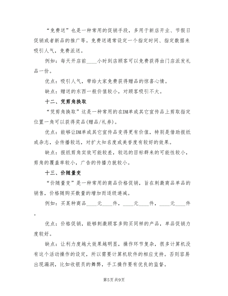 有意思的化妆品促销活动方案范本（二篇）_第5页